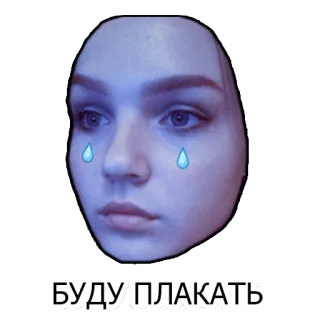 😭 7c7e297b БУДУ ПЛАКАТЬ weinen, traurig, tränen, porträt, frau telegram sticker