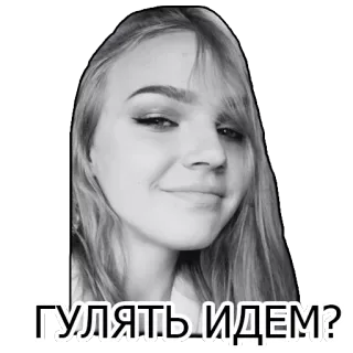 🙃 f4edb693 ГУЛЯТЬ ИДЕМ? Mädchen, russisch, Spaziergang, Frage telegram sticker