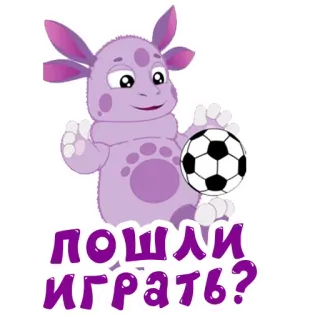 🎲 2d1dba43 ПОШЛИ ИГРАТЬ? สัตว์ประหลาด, ฟุตบอล, การ์ตูน, อเมริกันฟุตบอล, สีม่วง telegram sticker