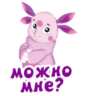 ⁉️ 50dadc1c МОЖНО
мне? สีม่วง, น่ารัก, สัตว์ประหลาด, คำถาม telegram sticker
