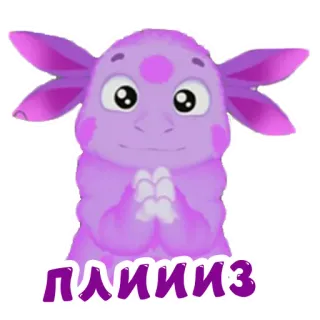 🥺 e8ef146e плииз น่ารัก, สีม่วง, สัตว์ประหลาด, อ้อนวอน, การ์ตูน telegram sticker