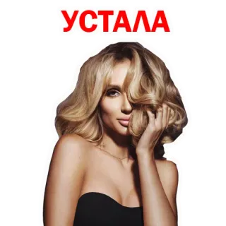😢 339353a1 УСТАЛА phụ nữ, mệt mỏi, tóc vàng, vẻ đẹp, chân dung telegram sticker