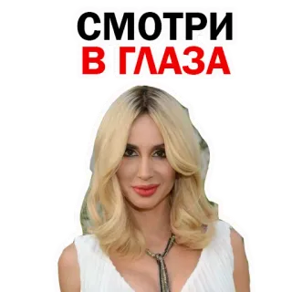 🤪 c6856e1f СМОТРИ В ГЛАЗА telegram sticker