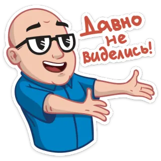 🤗 29e9cc89 Давно не виделись! salam, ramah, pria, kacamata, botak, rusia, halo telegram sticker