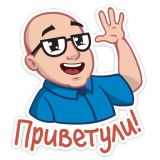 👋 92c3673c Приветули! kartun, salam, bahasa Rusia, Привет, halo telegram sticker