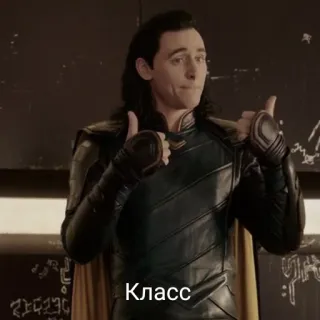 👍 1a71da81 Loki Thor Класс โลกิ, มาร์เวล, ธอร์, ยกนิ้วให้, ตลก, อนุมัติ telegram sticker