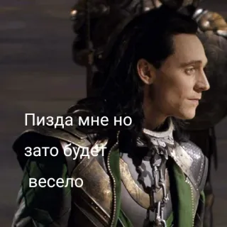😊 efdd8a42 Loki Thor Пизда мне но зато будет весело โลกิ, ธอร์, มีม, ตลก, มาร์เวล telegram sticker