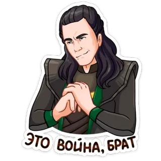 😡 0fef638b Loki ЭТО ВОЙНА, БРАТ Loki, Marvel, sticker, smirren, ondeugendheid, broer telegram sticker