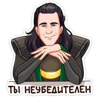 🙂 36dff47f Loki ТЫ НЕУБЕДИТЕЛЕН Loki, Marvel, god van de chaos, sticker, cartoon telegram sticker