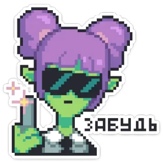 😎 0e87341f ЗАЕУЛЬ Nghệ thuật điểm ảnh, Nhân vật, Người ngoài hành tinh, Da xanh lá cây, Tóc tím, Kính râm whatsapp sticker