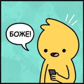 😲 6c52f8d7 БОЖЕ! Dessin animé, Jaune, Bulle de dialogue, Téléphone, Surpris, Russe telegram sticker