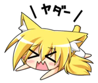 😡 614628fb ヤダー！ anime, cartoon, crying, expression, yellow, ears, character whatsapp sticker