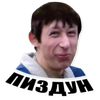 💦 a226fd04 ПИЗДУН Meme, Personne, Expression du visage, Russe telegram sticker
