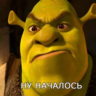 🤦‍♂ 16ca8ca8 Shrek НУ НАЧАЛОСЬ ogre, film, dreamworks, en colère, agacé whatsapp sticker