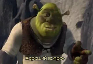 👍 9b67f633 Shrek Хороший вопрос ogre, vert, film, Dreamworks, animé whatsapp sticker