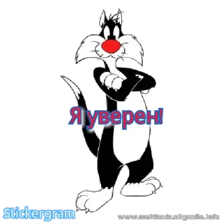😎 f9ff6951 Sylvester the Cat Я уверен! 고양이, 만화, 자신감 있는, 실베스터, 루니 툰 telegram sticker