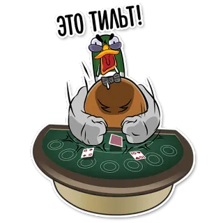 😡 717cb661 ЭТО ТИЛЬТ! bebek, poker, permainan kartu, kartun, marah, tilt telegram sticker