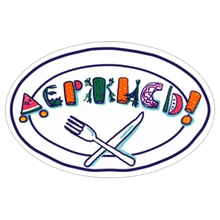 🙅 4b340dd8 БЕРКИС! 食べ物, 皿, フォーク, ナイフ, 食事, ロシア telegram sticker