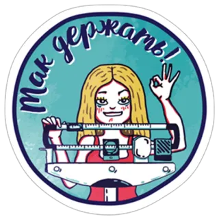 👌 ccd544a7 Так держать! 計量, 体重, 女性, OKサイン, 成功, モチベーション, 漫画 telegram sticker
