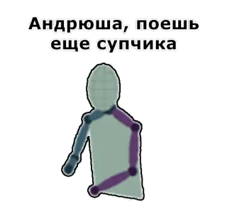 🍛 858567b0 Андрюша, поешь
еще супчика 汤, 吃, 俄语, 食物, 火柴人 whatsapp sticker