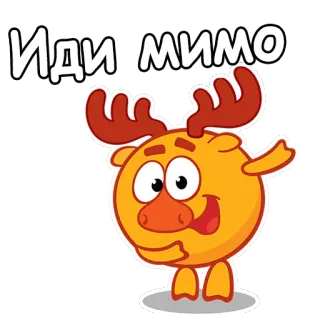 😜 779f665d Иди мимо Cartoon, Tier, Elch, Russisch, Text telegram sticker