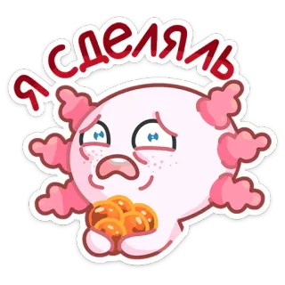 😫 46e9ac00 Я СДЕЛЯЛЬ axolotl, autocollant, mignon, dessin animé, animal telegram sticker