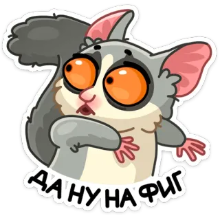 😐 cb2d6ebf ДА НУ НА ФИГ белка, животное, мультик, в шоке, русский, выражение telegram sticker