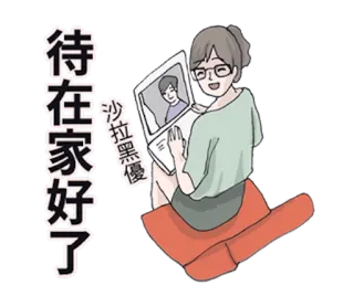 👸 48c99163 待在家好 stai a casa, cartone animato, isolamento, quarantena, videochiamata, donna, laptop, computer telegram sticker