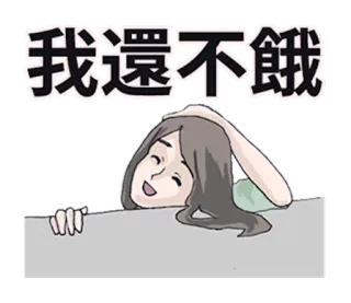 👸 73f88c78 我還不餓 affamato, ragazza, carina, espressione, cartone animato telegram sticker