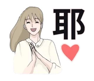 廢物女友 - 任性無極限 by blkchan whatsapp stickers