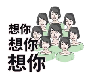 👸 ff394798 想你 想你 想你 donne, sorridente, carino, gruppo, mi manchi, cinese, amore telegram sticker