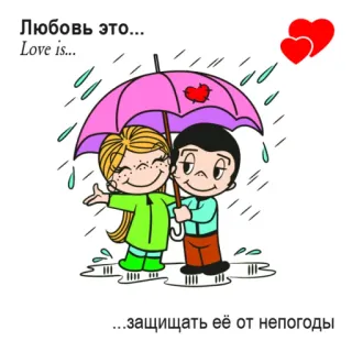 🤩 0b7a6a1f Любовь это...
Love is...
...защищать её от непогоды love, couple, umbrella, rain, protection, romantic, cartoon, cute telegram sticker