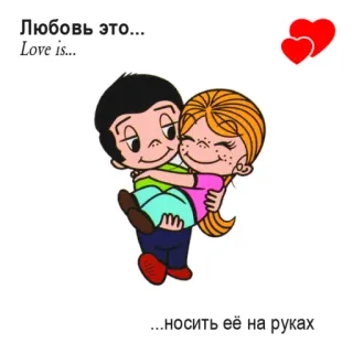 🤩 72cfbe7d Любовь это...
Love is...
...носить её на руках love, romance, couple, cartoon, carrying, emotions telegram sticker