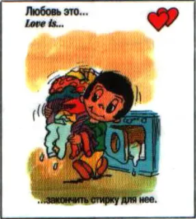 🤩 7ba3c5c0 Любовь это... 
Love is... 
...закончить стирку для нее. love, cartoon, laundry, couple, relationship telegram sticker