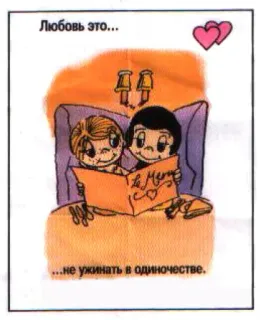 🤩 9a186004 Любовь это...
...не ужинать в одиночестве. love, cartoon, couple, illustration, reading, heart, togetherness telegram sticker