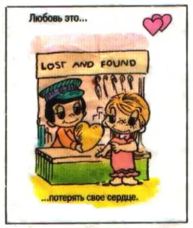 🤩 a8cd59f9 Любовь это... ...потерять свое сердце. love is, cartoon, heart, relationship, romance, lost and found telegram sticker