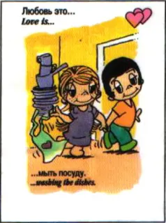 🤩 ade8aca6 Любовь это... Love is... ...мыть посуду. ...washing the dishes. love, cartoon, couple, washing dishes, relationship, cute, romance, art telegram sticker