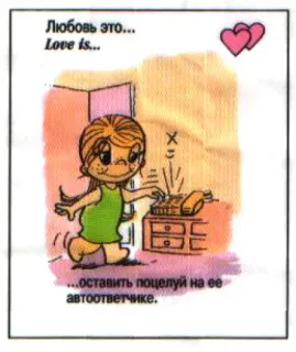 🤩 b91183c5 Love is... Любовь это...
Love is...
...оставить поцелуй на ее автоответчике. Love, kiss, telephone, cartoon, girl telegram sticker