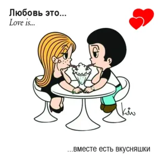 🤩 e40ffd33 Любовь это...
Love is...
...вместе есть вкусняшки love, couple, cartoon, ice cream, sweet, romance, cute telegram sticker