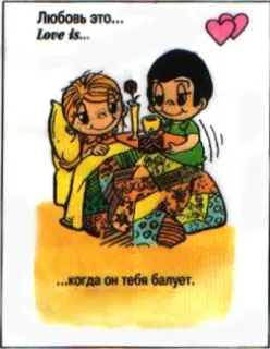 🤩 f971839d Любовь это... Love is... ...когда он тебя балует. love, cartoon, couple, romance, affection, cute telegram sticker