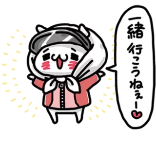 ❤️ 2af3a00a 一緒行こうねー cute, kawaii, anime, manga, greeting telegram sticker