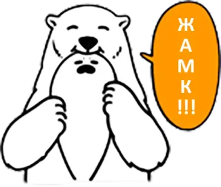 ❤ 0b513c68 ЖАМК!!! niedźwiedź, kreskówka, zwierzę, słodki telegram sticker