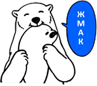 ❤ e9587705 ЖМАК niedźwiedź, niedźwiedź polarny, słodki, zwierzę telegram sticker