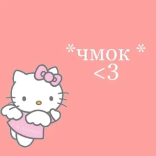 🎉 6c6b20f4 Hello Kitty чмок hello kitty, kartun, imut, kawaii telegram sticker
