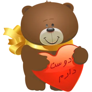 😍 d353b4ff دوست دارم beruang, hati, cinta, imut, kartun telegram sticker