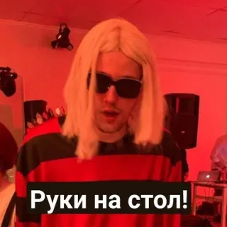 😈 3f1f872f Руки на стол! persona, parrucca, russo, occhiali da sole telegram sticker
