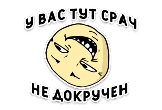 😏 e0bdf91e У ВАС ТУТ СРАЧ НЕДОКРУЧЕН lustig, meme, text, humor telegram sticker