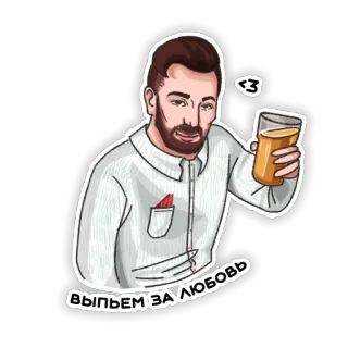 🍺 cfdb0361 ВЫПЬЕМ ЗА ЛЮБОВЬ Torrada, Amor, Homem, Cerveja, Bebida, Saúde, Russo, Celebração telegram sticker