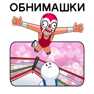 🤗 c48d584b ОБНИМАШКИ knuffel, worstelen, cartoon, sticker, grappig, vriendelijk telegram sticker