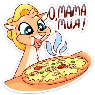 🍕 48868729 О, МАМА МИЯ! ポニー, ピザ, 漫画, 食べ物, スライス telegram sticker